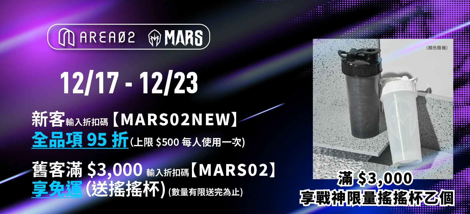 蛋白粉 MARS 合作